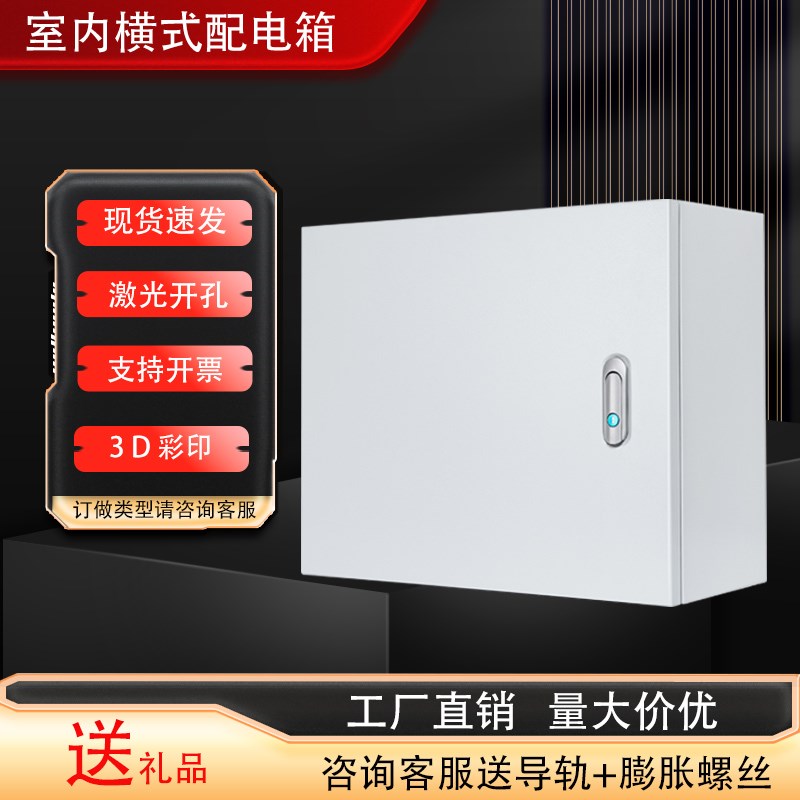 横向明装配电箱电气柜室内电箱基业箱控制箱电控箱卧式布线箱定做