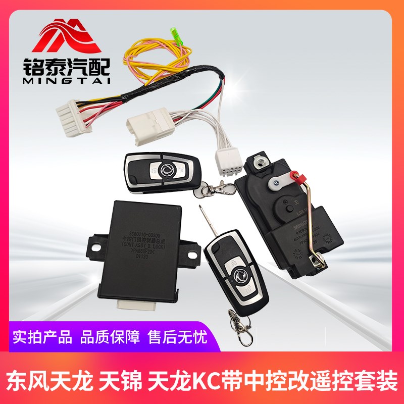 适配东风天龙货车门中控锁块天锦大力神汽车遥控钥匙接收器汽配件