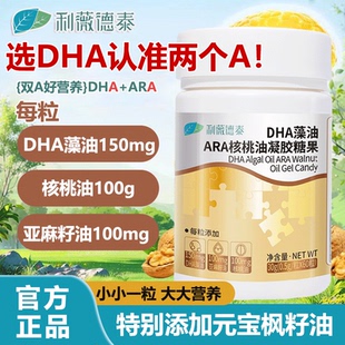 利薇德泰DHA藻油凝胶糖果儿童学生青少年成人可用ARA软胶囊核桃油