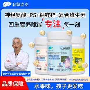 利薇德泰牌华熙生物乙酰神经氨酸ps燕窝酸青少年记忆注意力唾液酸