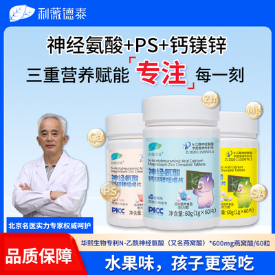 利薇德泰牌燕窝酸华熙神经氨酸磷脂酰丝氨酸儿童青少年记忆注意力