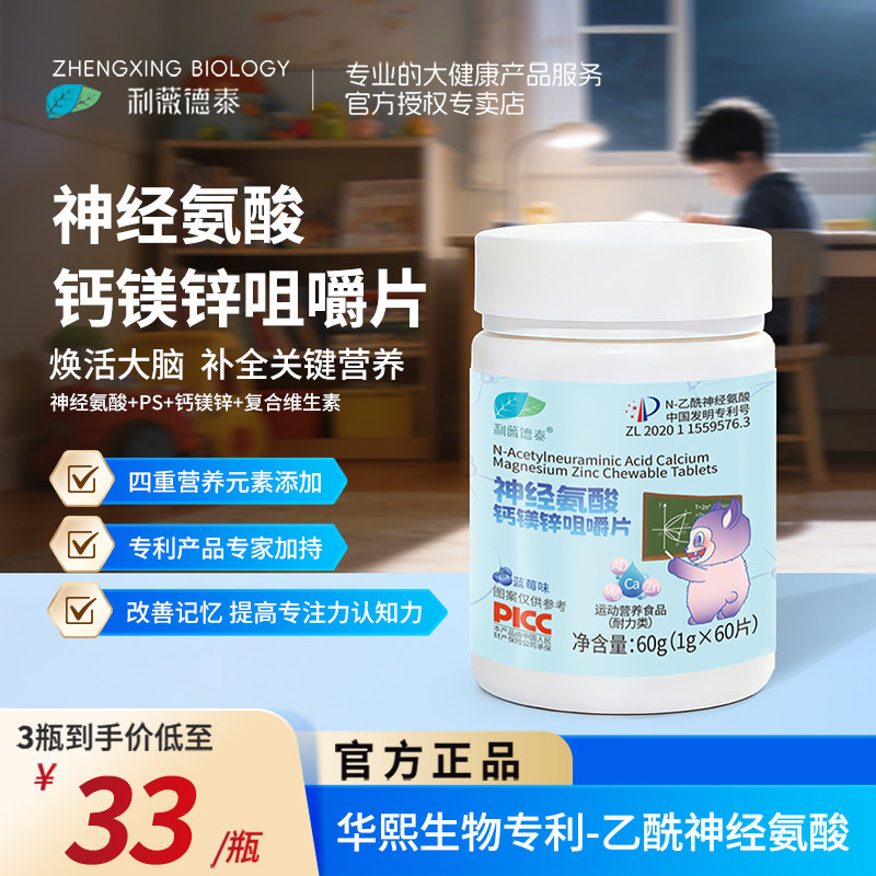 记忆注意力唾液酸乙酰神经氨酸