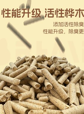 【囤货装】兔子除臭桦木粒吸水吸尿垫料垫材植物清香竹炭吸附豚鼠