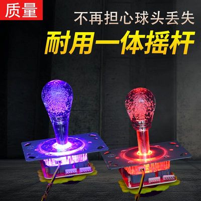 娃娃机摇杆水晶球头七彩灯鱼儿剪刀机微动开关游戏机配件一体摇杆