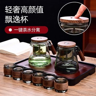 2025新款 玻璃飘逸杯一键出水泡茶壶家用耐热茶水分离全玻璃内胆
