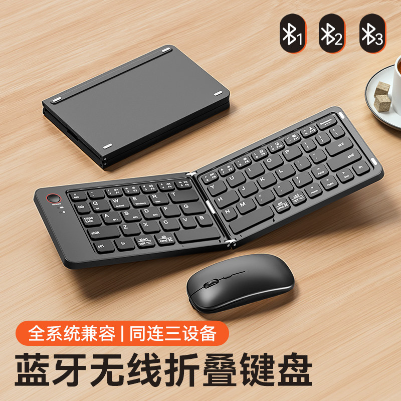 折叠蓝牙无线 线键盘滑鼠组笔记型电脑手机ipad平板外接迷你可携