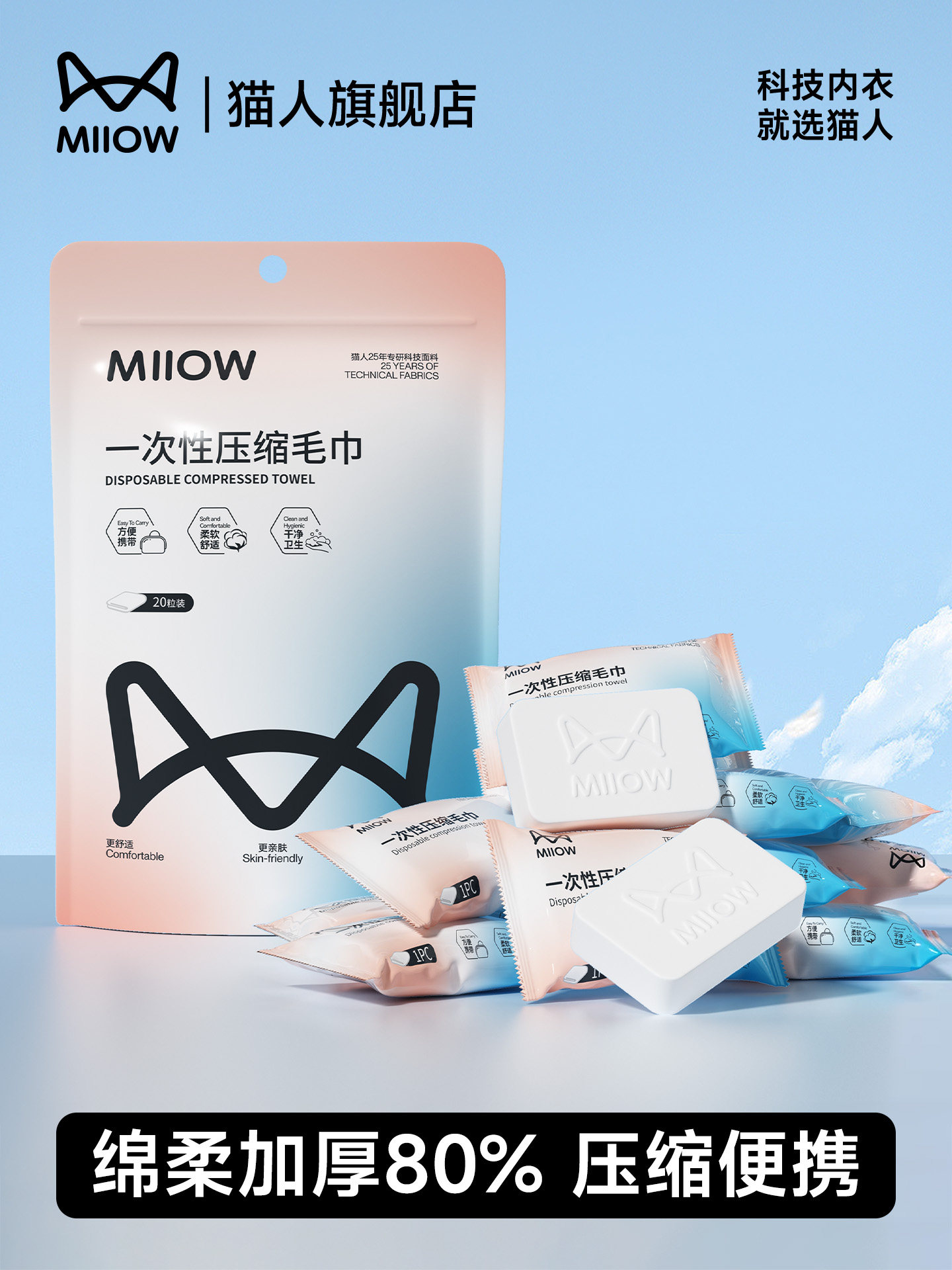 猫人一次性压缩毛巾纯绵加厚加大洗脸巾浴巾酒店旅行用品单独包装