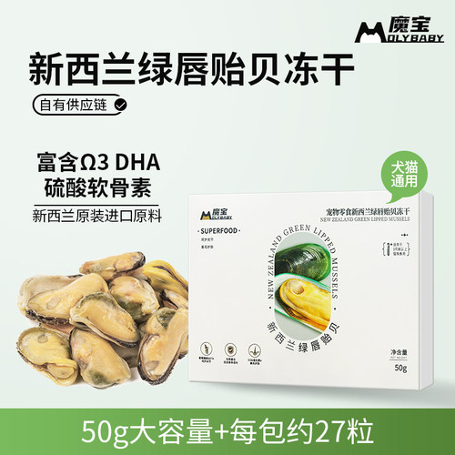 新西兰绿唇贻贝冻干猫狗通用