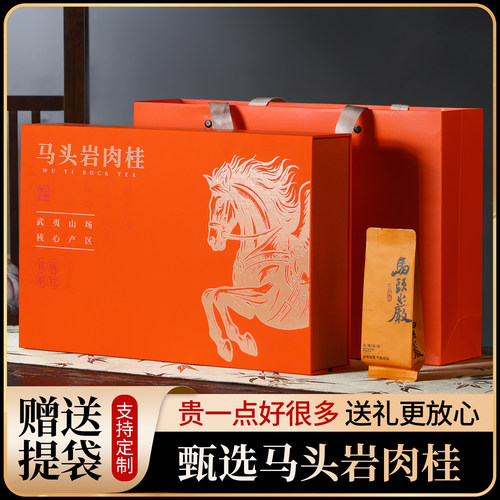 【买10送1】马头岩肉桂 武夷岩茶浓香肉桂茶叶礼盒装大红袍250g