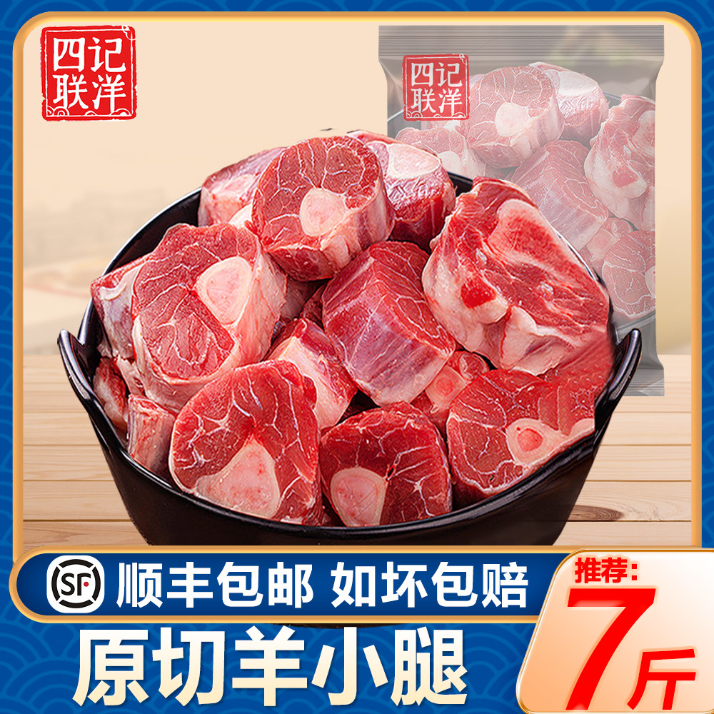 【四记联洋】羊肉羊小腿新鲜现杀原切羊腱子切块内蒙古羔羊腿腱子,水产肉类/新鲜蔬果/熟食,生羊腿,淘宝优惠券,粉丝福利购,淘宝优惠卷
