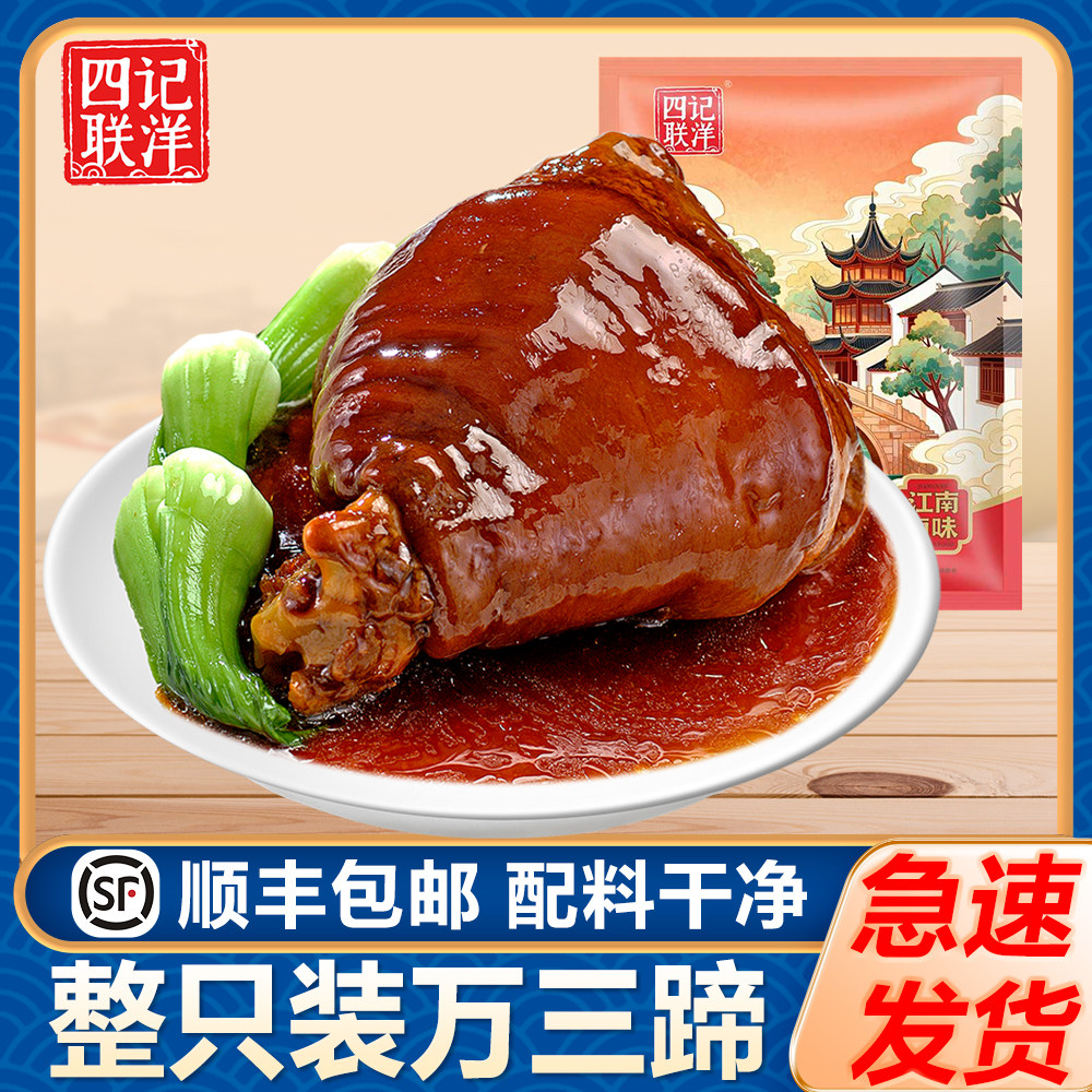 【四记联洋】万三猪蹄蹄膀肘子东坡熟食真空酱猪蹄周庄万三蹄猪脚