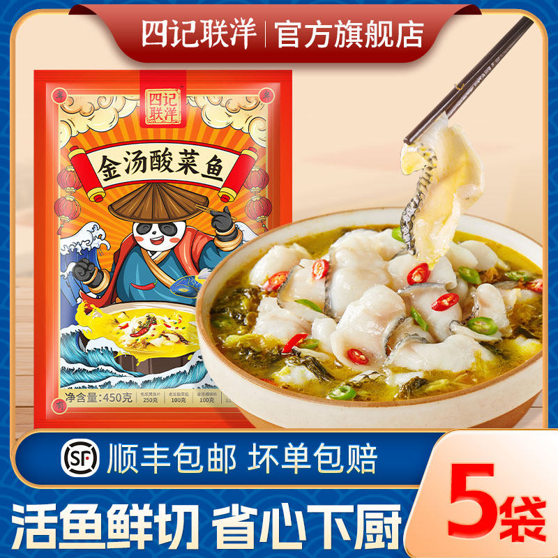 【四记联洋】金汤酸菜鱼官方旗舰店懒人酸菜鱼半成品预制菜家用,淘宝优惠券,粉丝福利购,淘宝优惠卷