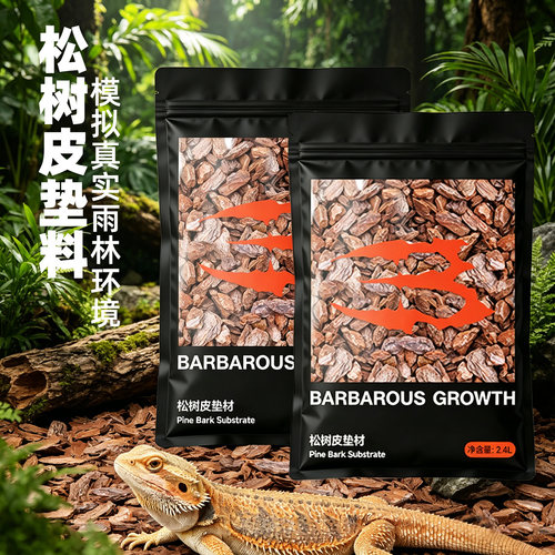 爬宠松树皮垫料除臭保湿森林造景