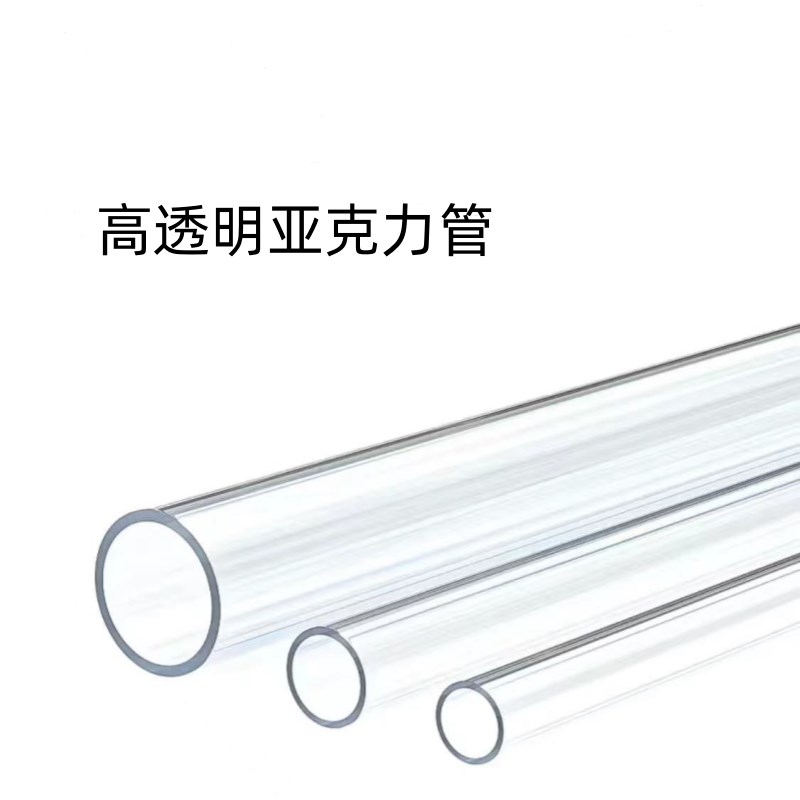 管有机玻璃透明亚克力圆柱形空心管外径65 70D 75 80 85 90 95 10