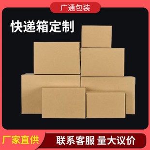 箱 快递箱定制长正方m形搬家加厚快递纸箱子抗压可印刷快递包装