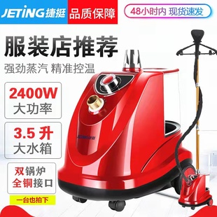 店商用立式 家用全銅 捷挺b蒸氣掛燙機掛燙機大功率燙衣J服裝 新品