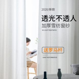 透光不透人d窗帘窗纱白纱白色加厚雪纺纱帘清新半遮光阳台卧室客