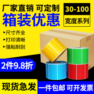 纸不干胶标签纸60 150 200红 整箱彩色铜版 100