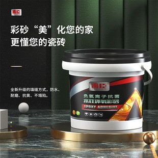 环氧彩砂填缝h剂家用美缝剂瓷砖地砖胶缝隙填充防水防霉哑光