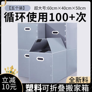 厂促5个装 搬家纸箱子大号特硬加厚瓦楞防水I收纳神器中空板打品