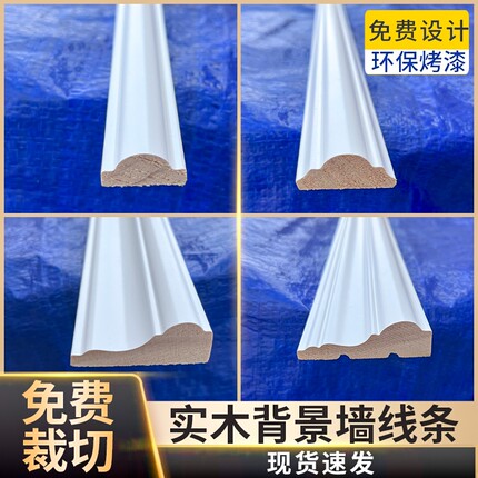 白色烤漆实木线条装饰p木线影视墙电视边框装饰条门套门框线背景
