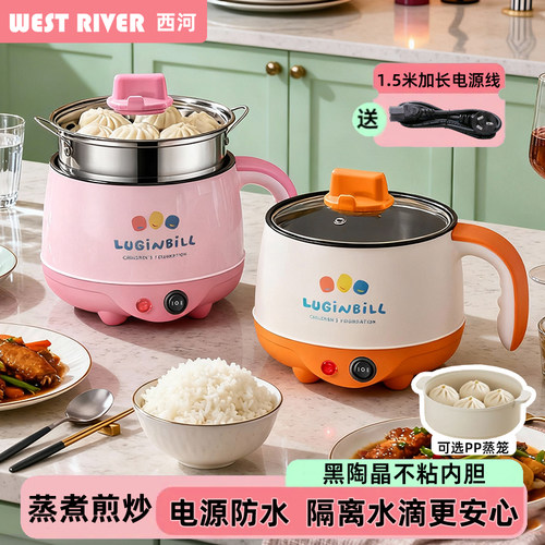 【送1.5米线】电煮锅多功能一体锅学生泡面迷你宿舍小电火锅一2人