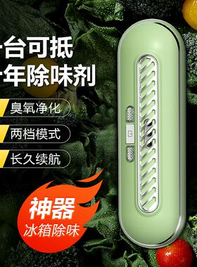 德国冰箱除味器臭氧除菌剂杀菌除臭空气净化器消毒去除异味神器