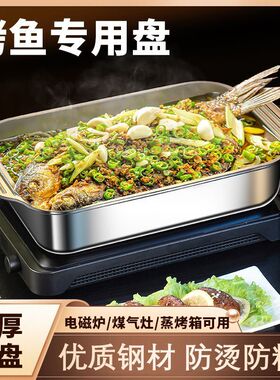 特厚家用不锈钢多人烤鱼盘烤鱼盘长方形平底深盘商用小龙虾生腌盘