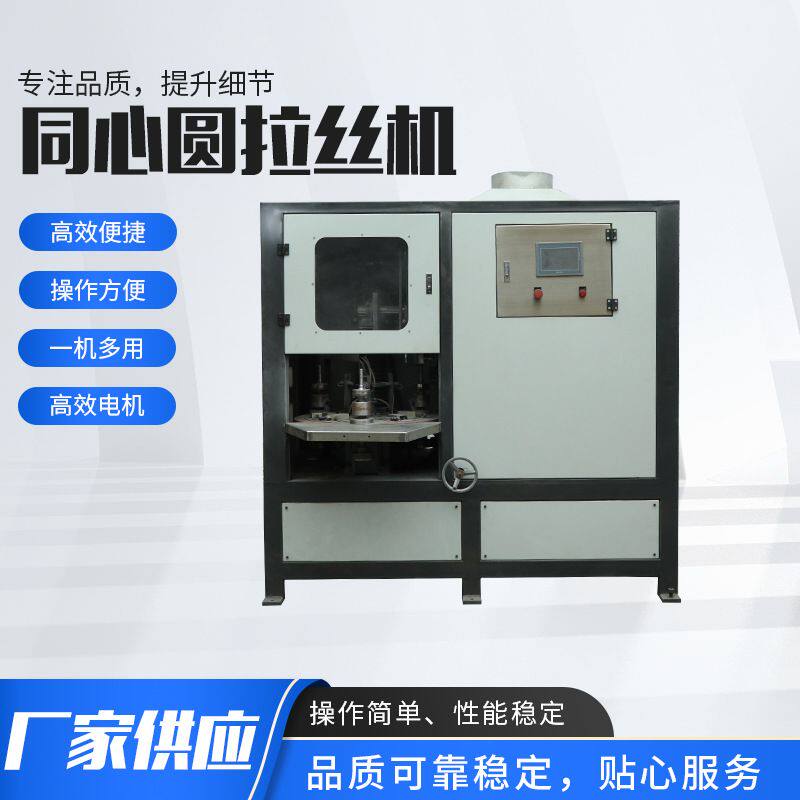 化妆品盖表面抛光机 五金卫浴灯饰处理打磨机 同心圆拉丝机