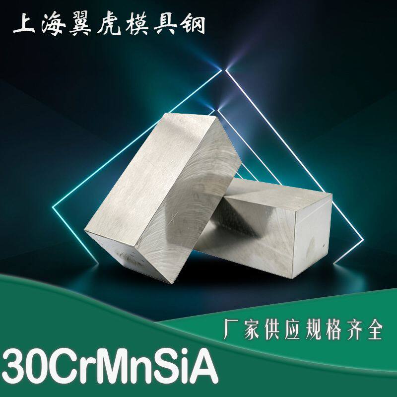 原厂直发30CrMnSiA高强度合金钢 30CrMnSiA强度高韧性好耐冲击强