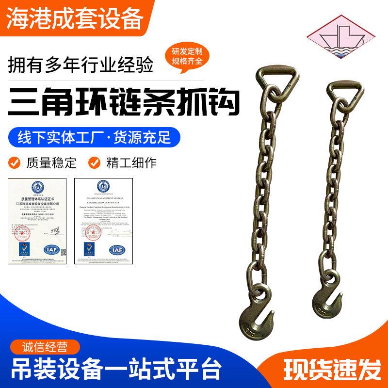 合金钢锻造三角环 三角环链条抓钩 三角环链条眼抓钩