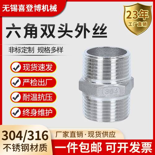 304不锈钢对丝接头双头外丝直通316L外牙螺纹水管直接3/4分6分1寸