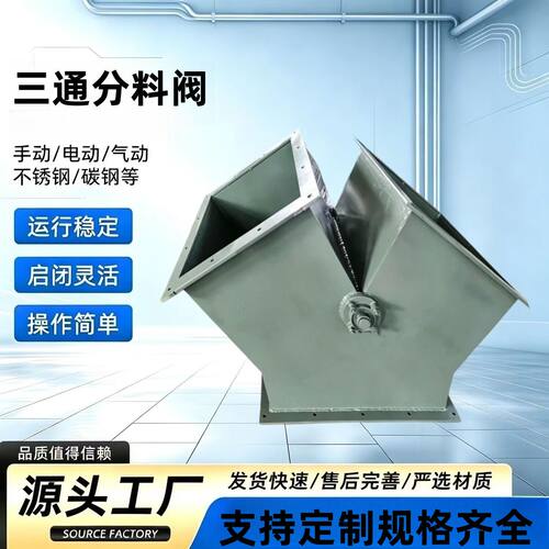 三通分料阀气动电动三通溜子三通分料器Y型换向阀卜型分料阀