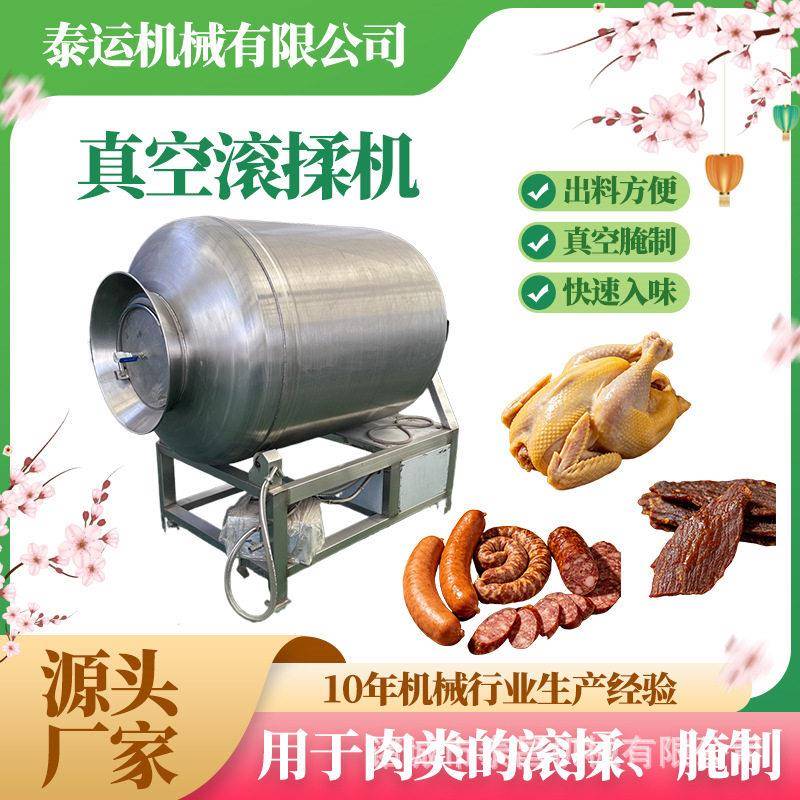 真空滚揉机鱼肉腌制入味机酸菜鱼片腌制机小型香辣牛肉干腌肉机