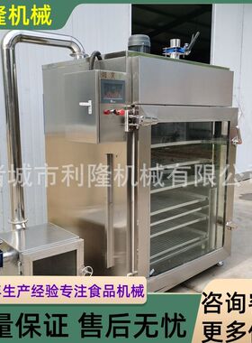 全自动香肠烟熏炉三文鱼冷熏机板鸭烧鸡上色设备上色均匀颜色好