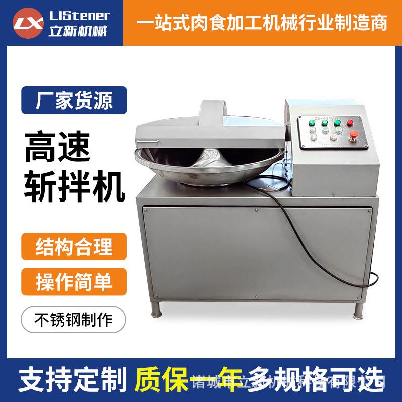 豆制品全自动40型斩拌机小型红肠斩拌机鲅鱼肉泥肉浆斩拌机