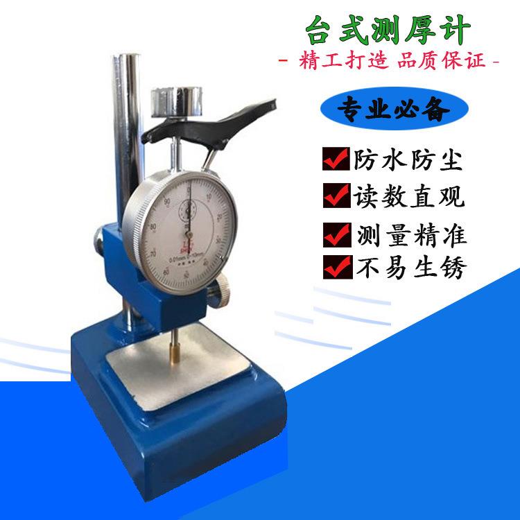 防水卷材数显测厚仪橡胶塑料薄膜皮革土工布电子厚度计