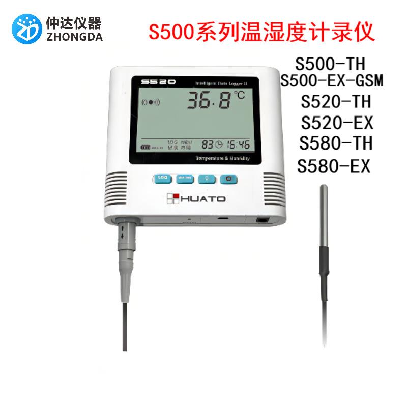 华图S500TH温湿度记录仪S500-TH-GSM仓库车间档案室高精度内外置