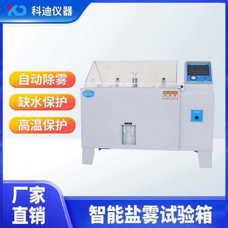 盐雾试验箱五金件中性耐腐蚀盐雾试验机60型酸碱性老化盐雾测试机,工业油品/胶粘/化学/实验室用品,其他实验室设备,淘宝优惠券,粉丝福利购,淘宝优惠卷