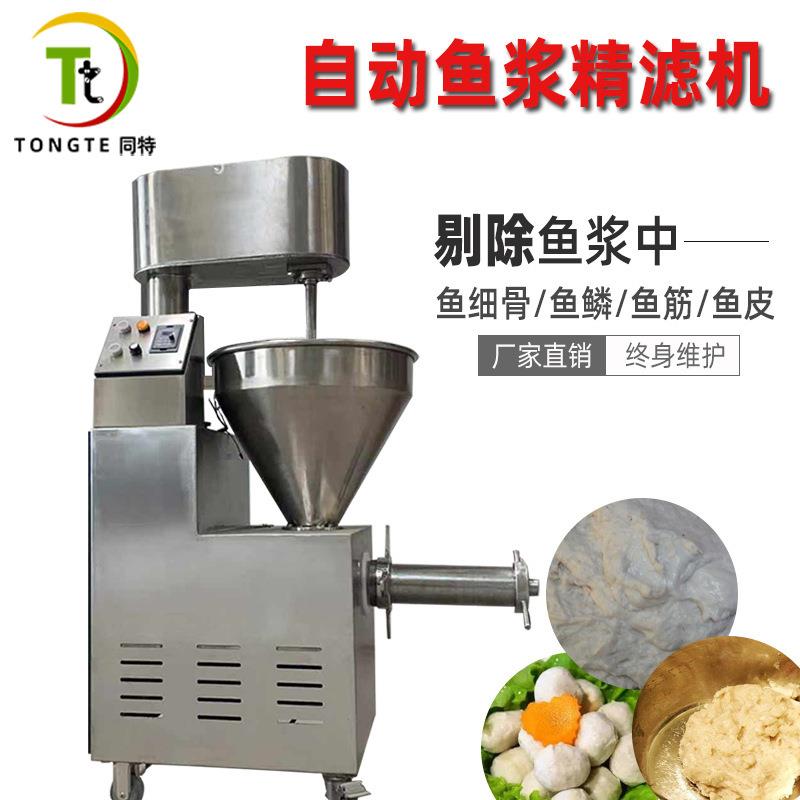 不锈钢商用鱼浆精滤机过滤机变频调速去鱼骨鱼鳞鱼皮鱼肉精滤机