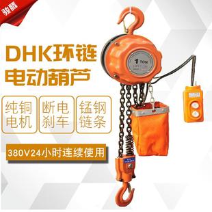 河北1吨2吨吨DHK电动葫芦价格家用小型起重机吊机遥控环链电葫芦