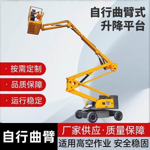 曲臂升降机全自行载人高空作业车移动升降平台电动液压升降机厂家