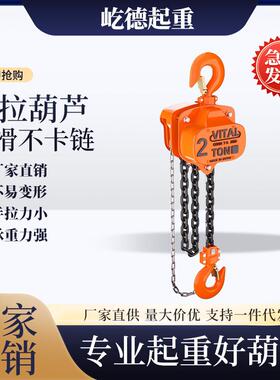 单链VITAL手拉葫芦小型家用起重吊机手动倒链1T2T5T10吨便携耐用