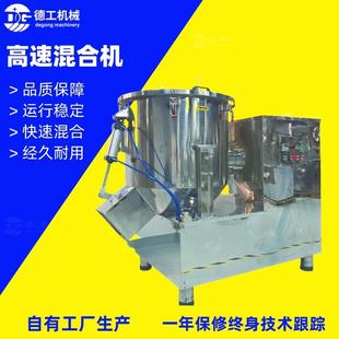 快速颗粒搅拌机粉末混匀机 高速混合机混料机不锈钢工业立式