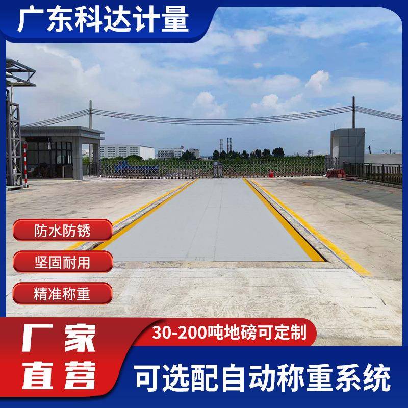 厂家现货50吨智能称重电子地磅秤矿山石场称重高精度智能汽车衡