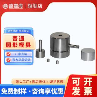 JMY 6圆柱形压片模具 6mm圆柱形压片模具2