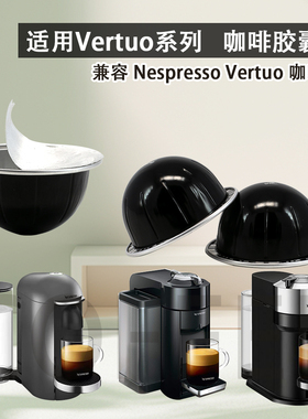 适用Nespresso Vertuo咖啡胶囊可重复使用壳DIY多油脂咖啡胶囊壳