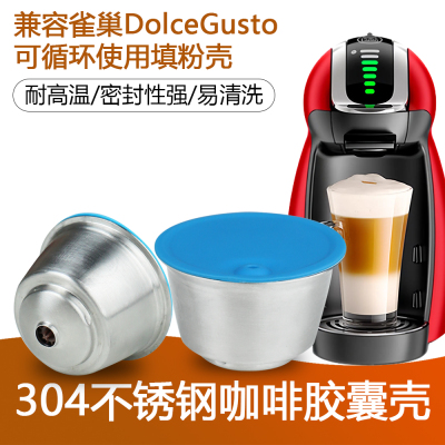 咖啡胶囊壳304不锈钢可循环使用