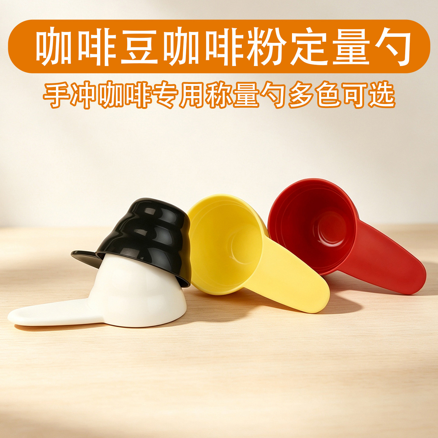 PP材质三档定量咖啡取粉勺图片
