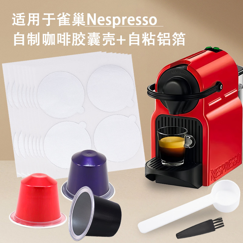 一次性适用于雀巢Nespresso便携铝箔胶囊咖啡杯自制填充铝箔杯